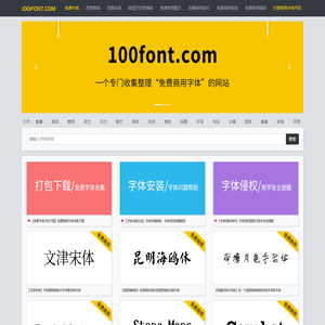 100font.com