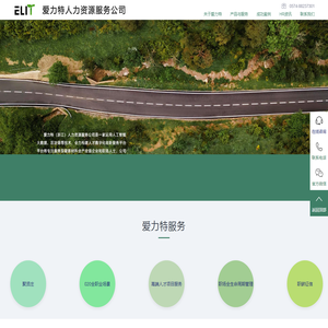 爱力特（浙江）人力资源有限公司