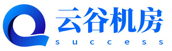 云谷数据中心,长沙服务器托管,长沙机房,长沙服务器托管,长沙服务器租用