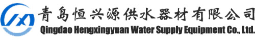 青岛恒兴源供水器材有限公司,球墨铸铁管件厂,球墨铸铁管,青岛阀门厂,青岛球墨铸铁管件厂,青岛球墨管件厂,青岛铸造厂,青岛喷塑厂,即墨球墨铸铁管件厂,即墨球铁管件,城阳球墨铸铁管件,莱西球墨铸铁管件,平度球墨铸铁管件,青岛消失模铸造厂,即墨消失模铸造,即墨消失模白件,城阳球铁管件厂,莱西球铁管件厂,潍坊球墨铸铁管件,诸城球墨铸铁管件厂,诸城球铁管件厂,潍坊消失模铸造厂,青岛机床铸造,机械配件铸造