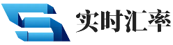 实时汇率查询