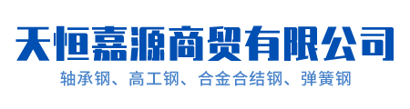 四川省天恒嘉源商贸有限公司