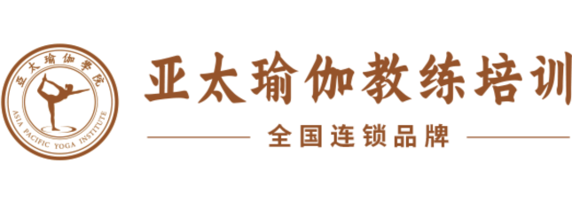 北京亚太瑜伽普拉提教培