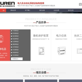 电力及自动化系统设备制造商