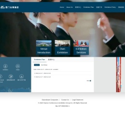 厦门会展集团股份有限公司
