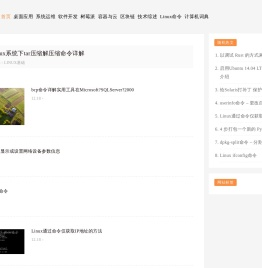 Linux教程网