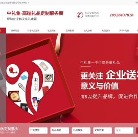 企业礼品定制网,全球专业企业礼品定制采购平台