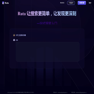 Ruta智能AI搜索