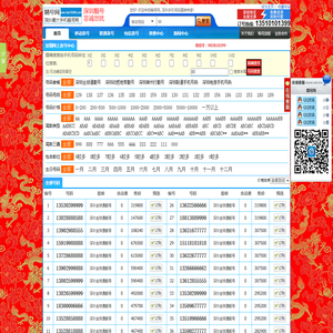 深圳手机靓号选号平台首选＂精号网＂
