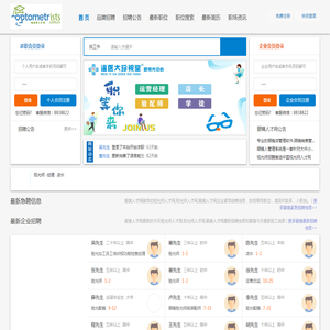 眼镜人才网,我们这里是专业的眼镜视光师人才网站