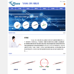 飞凡光电（深圳）有限公司丨高性能保偏器件供应商