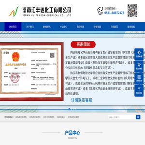 济南汇丰达化工有限公司