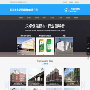 哈尔滨永卓保温建材有限公司