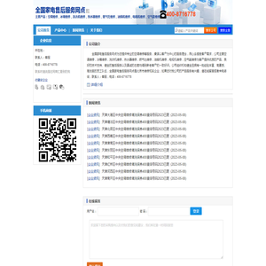 【全国家电售后服务网点】