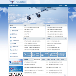 飞行人员信息咨询