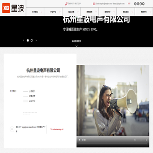 杭州星波电声有限公司