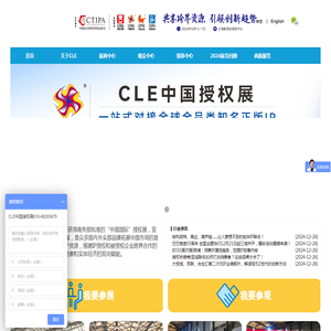 CLE中国授权展