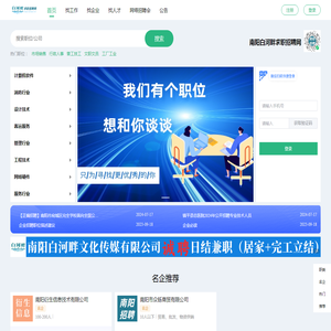 南阳白河畔求职招聘网