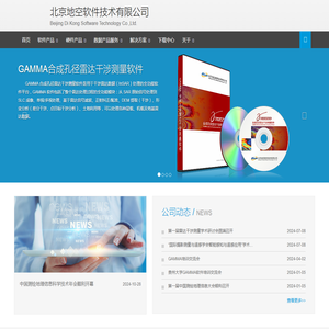 北京地空软件技术有限公司