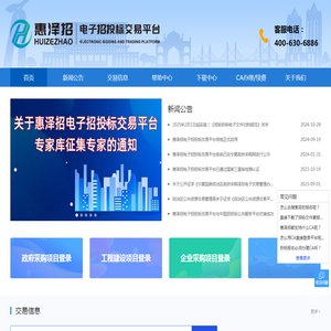 惠泽招电子招投标交易平台