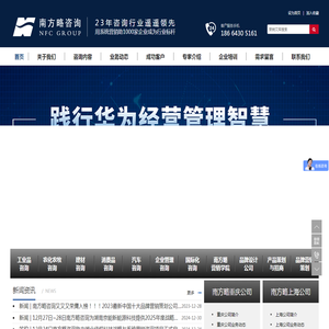 南方略营销咨询公司