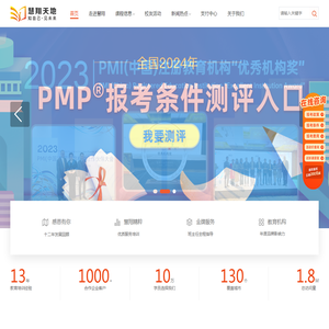 慧翔天地丨2024年项目管理PMP考试培训