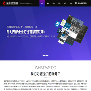 成都做网站公司