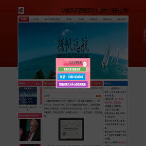 华夏新桥管理顾问（北京）有限公司