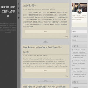 翰墨春秋书画网欢迎您–山东济南