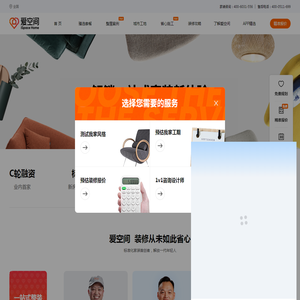 省心装修就选爱空间整装公司