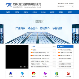 安徽天翰工程咨询有限责任公司