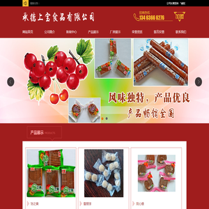 承德上宝食品有限公司