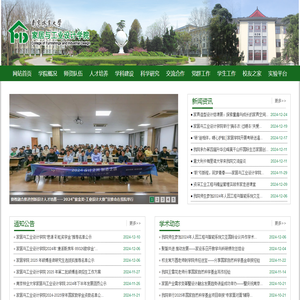 家居与工业设计学院