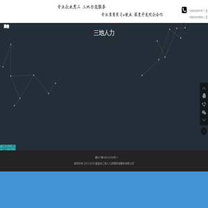 三地人力资源咨询服务有限公司