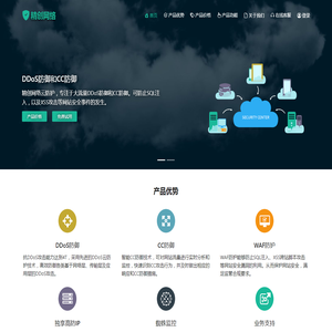 DDoS防御,DDoS防火墙,CC防御,网站安全防护