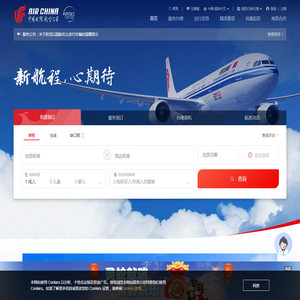 中国国际航空公司