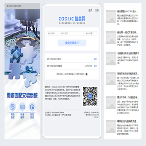 酷芯网专注供应链管理优化的电子产业效率服务商