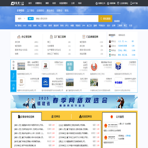 福建人才网