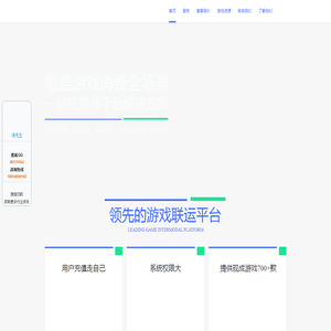 游戏平台代理