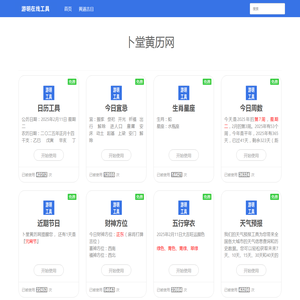 日历表2025年黄道吉日