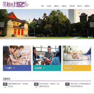 南京大学EDP中心