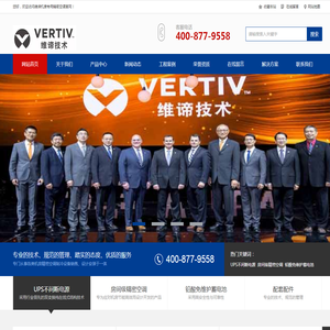 艾默生（VERTIV)空调