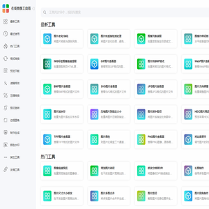 在线图像工具箱