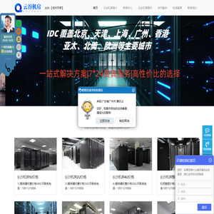 云谷数据中心,长沙服务器托管,长沙机房,长沙服务器托管,长沙服务器租用