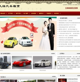 绍兴租车,绍兴自驾租车,婚车婚庆租车,绍兴婚车租赁公司