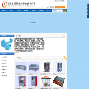 京星伟业机械制造（北京）有限公司