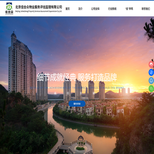 北京佳合众物业服务评估监理有限公司