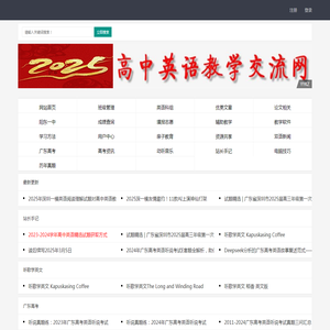 高中英语教学交流网,ZSHUNJ.CN,为高中英语教学提供一个交流的平台