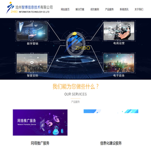 沧州智博信息技术有限公司