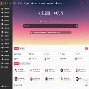 AI工具导航